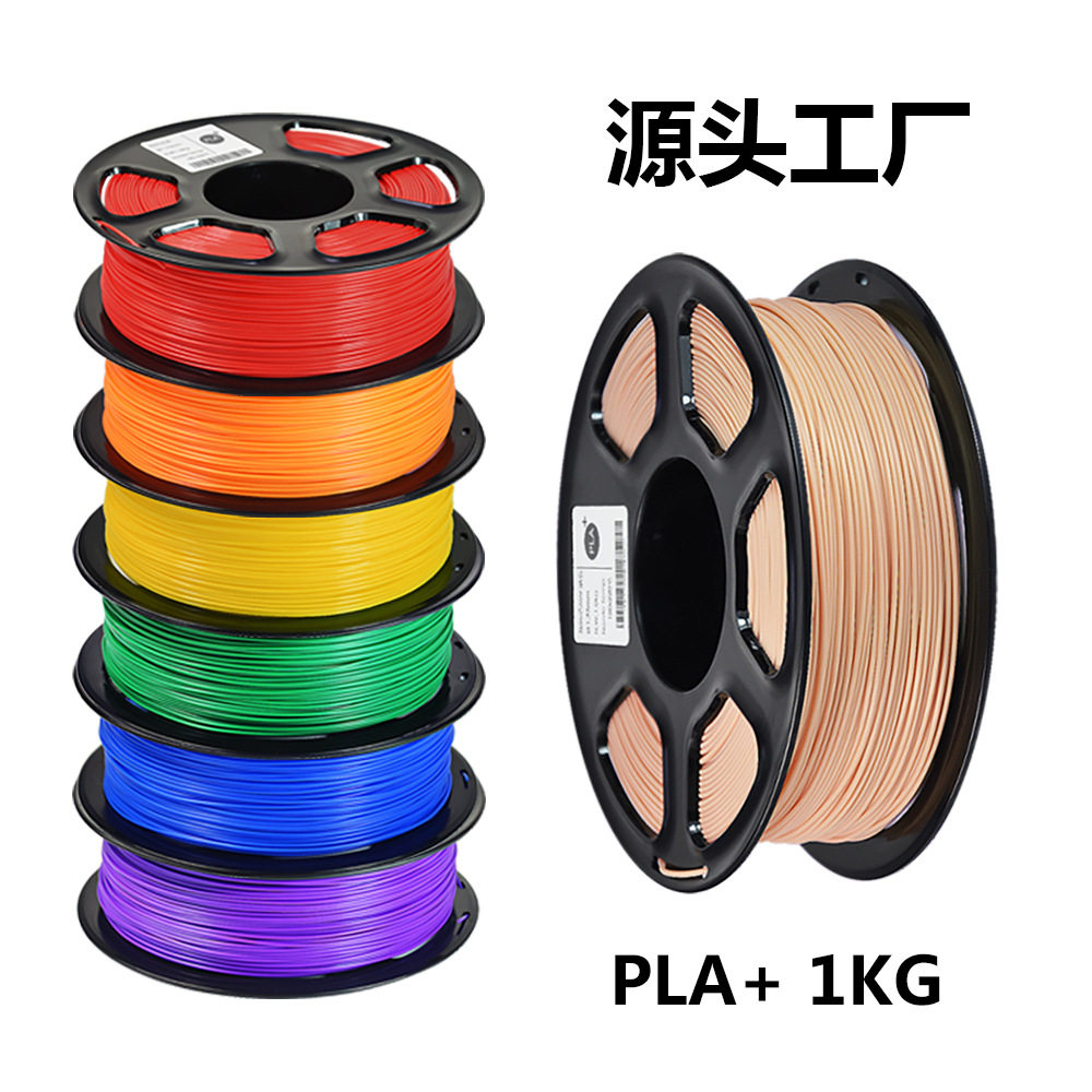未来时代PLA+3D打印耗材1KG1.75mm打印灯丝加材料工厂货源稳