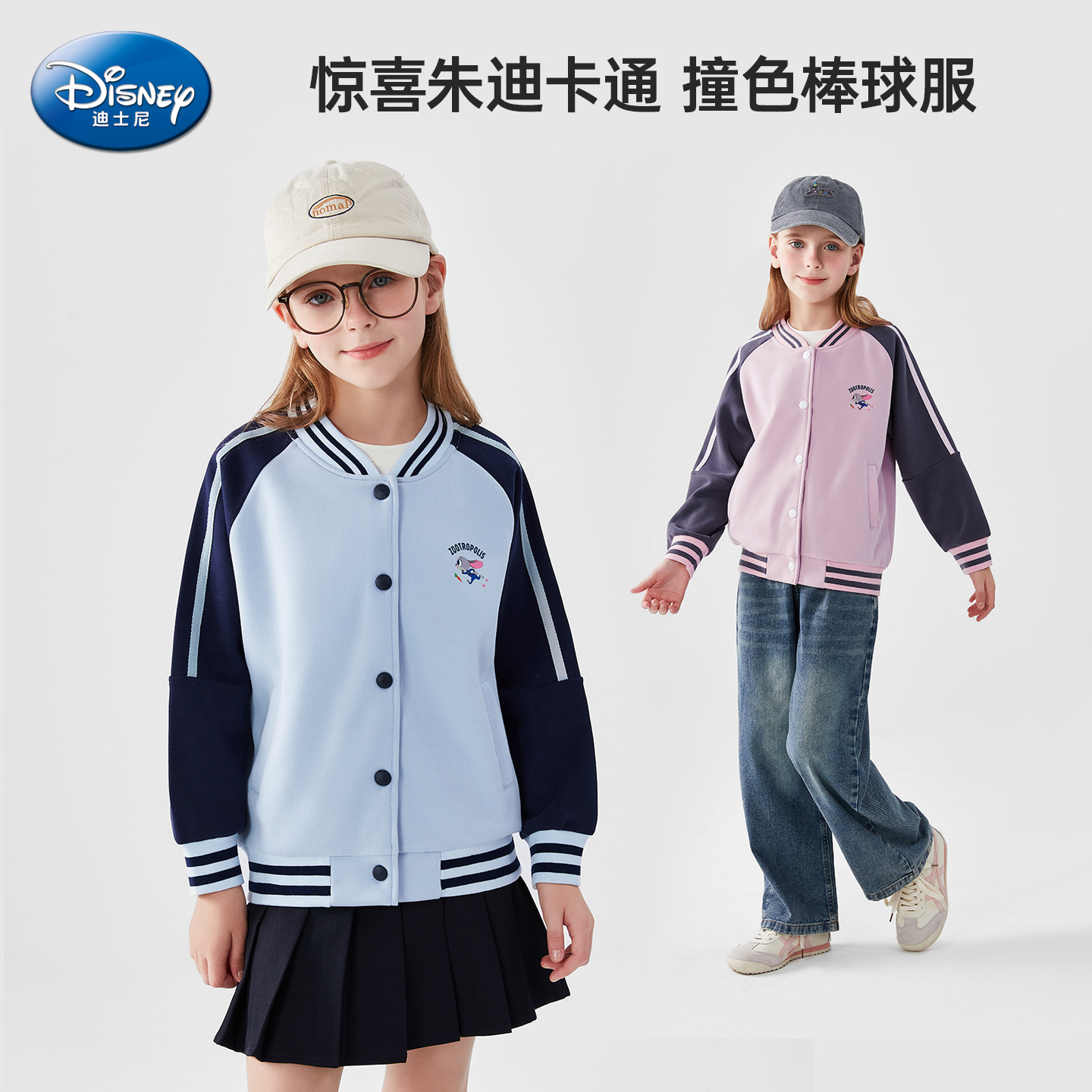 迪士尼兔子警官女儿童秋外套棒球服2025新款今年流行爆款女孩上衣