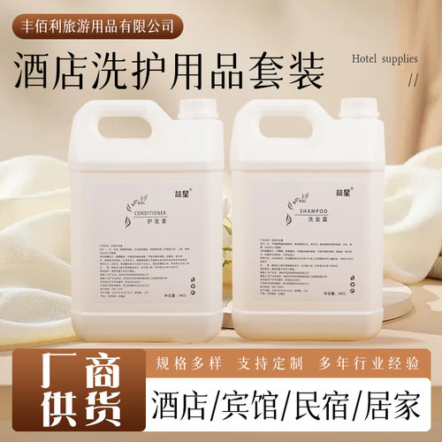 大桶洗发护发沐浴洗手液喆星批发