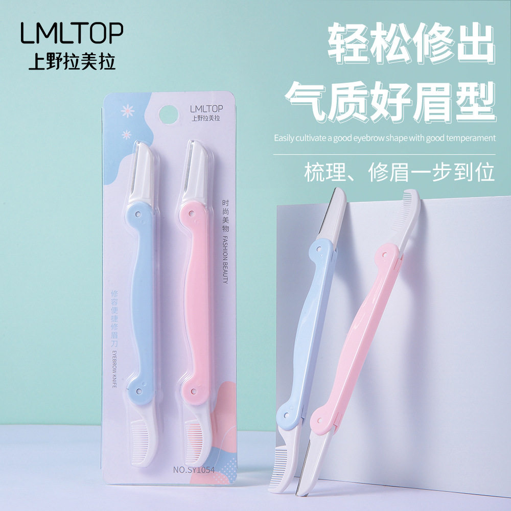 拉美拉 双头折叠修眉刀2支装带梳子微距刮眉刀 初学者刮眉刀