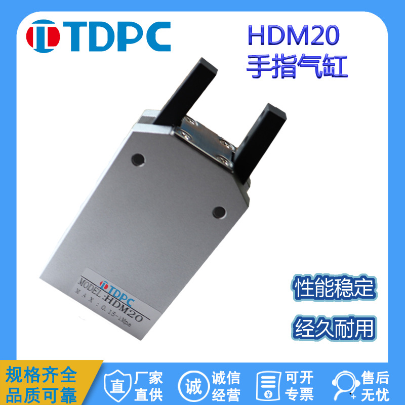 HDM20手指气缸HDM32HDM40HDM25