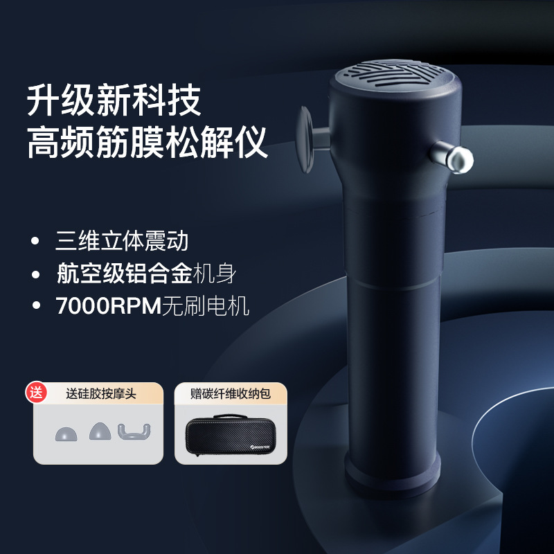 高频率肌肉筋膜放松菠萝君