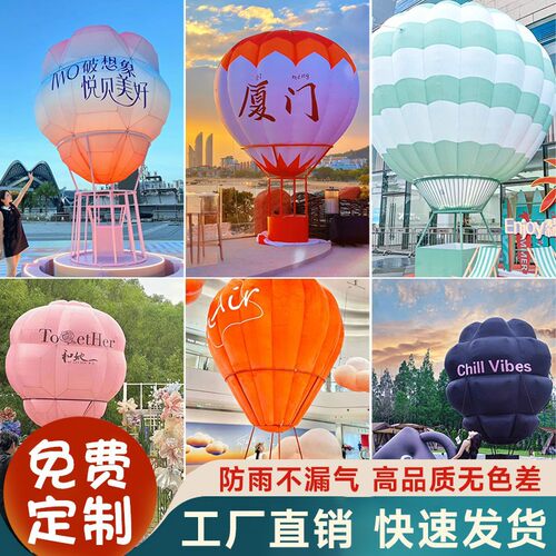 网红热气球气模美陈卡通大型户外露营地打卡发光闭气爱心装饰