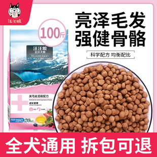狗粮大包装100斤通用型40kg幼犬成犬便宜实惠优惠袋装大型犬50kg