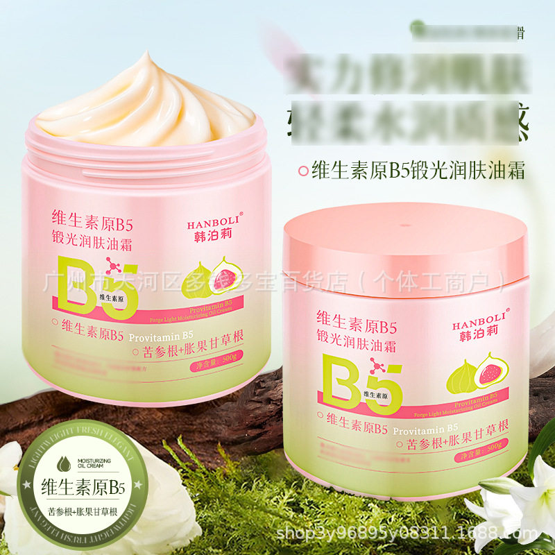 韩泊莉维生素原B5锻光润肤油霜保湿补水面霜身体霜乳护肤品女