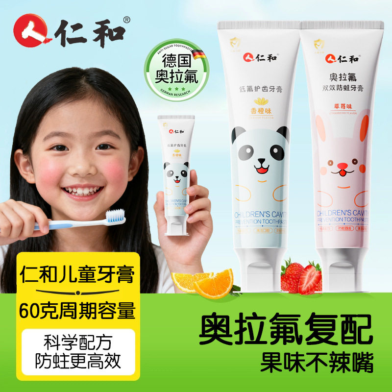 仁和儿童牙膏厂家奥拉氟益生菌3-12岁防蛀牙龋齿正品儿童专用牙膏