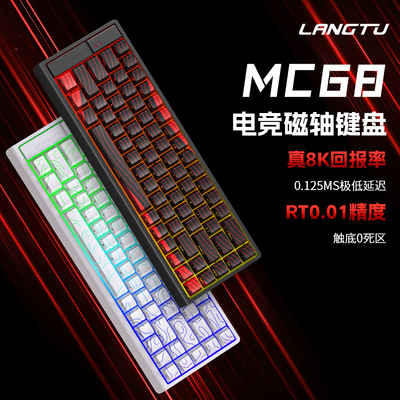 狼途MC68磁轴机械键盘 高品质耐用 0死区全键热插拔 竞技游戏