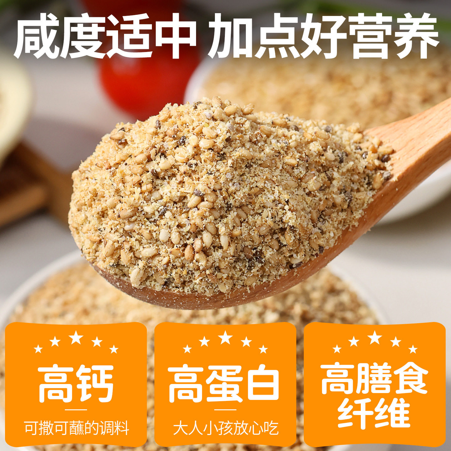 亚麻籽芝麻盐调料玻璃装香牛排盐粉谷物盐大蒜烧烤芝麻盐