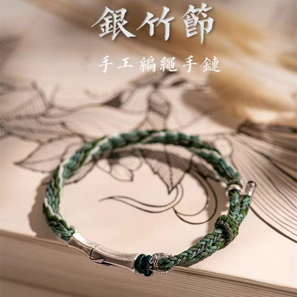 溪田记事 925银竹节手链手工编织情侣红绳首饰轮回手绳发