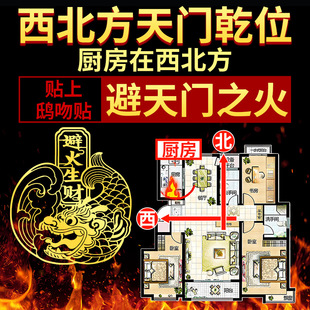 鸱吻厨房在西北摆件解决开门见灶冰箱避火金属贴纸门对门挂件