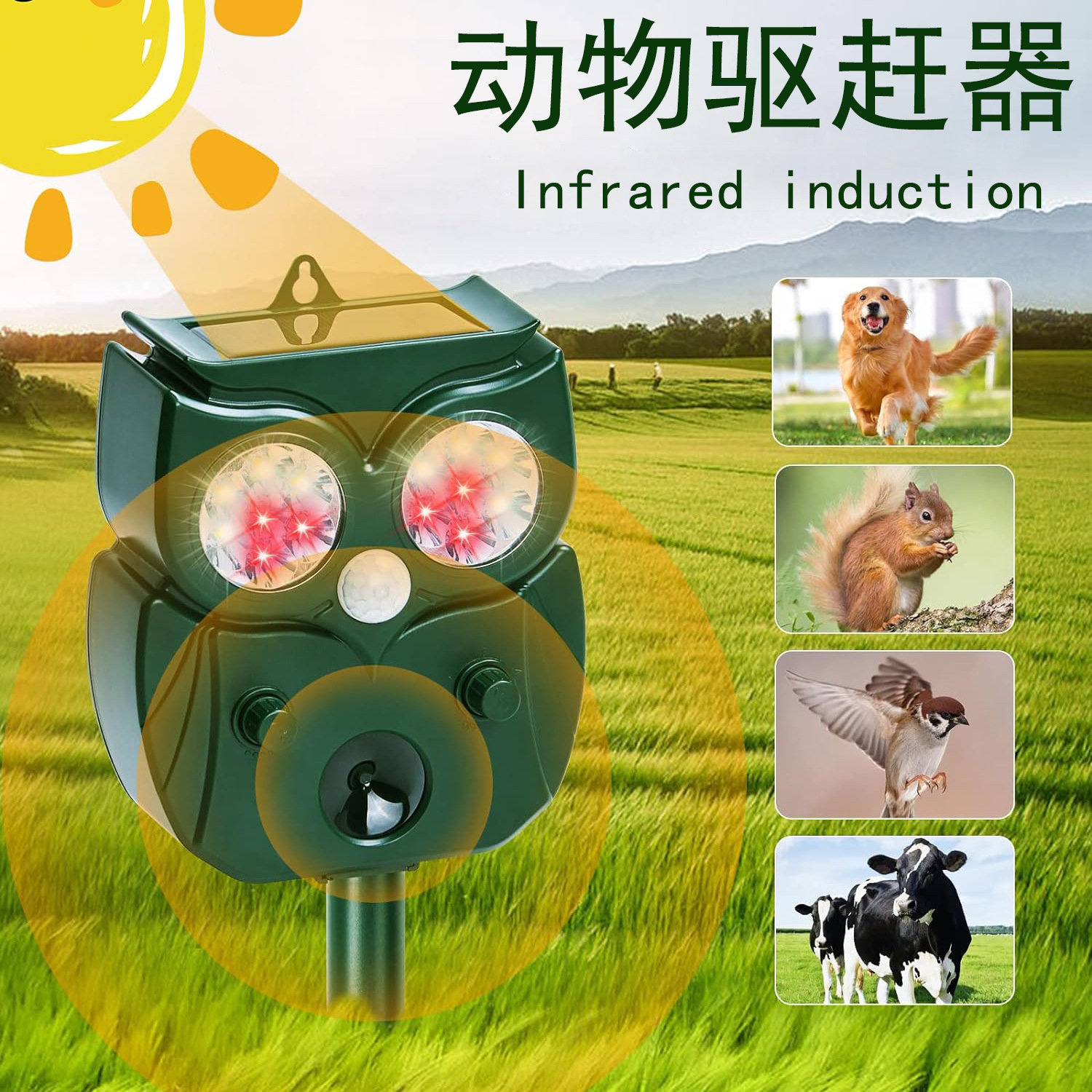 太阳能驱鼠器大功率超声波动物驱赶器驱虫器户外红外线警报驱鸟器