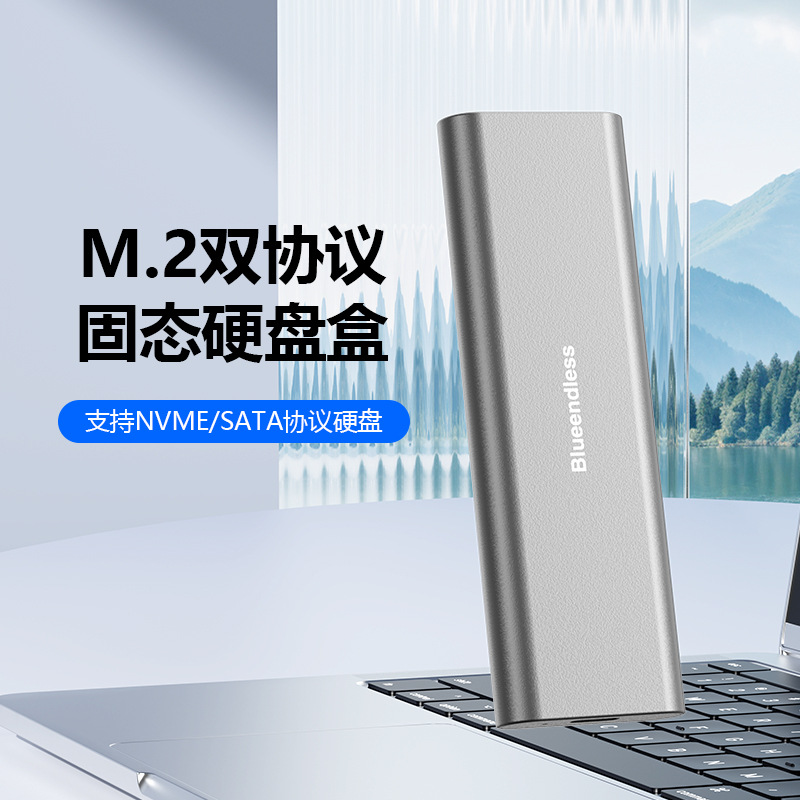 双协议m.2固态硬盘盒nvme/sata电脑外接type-c蓝硕移动硬盘盒子