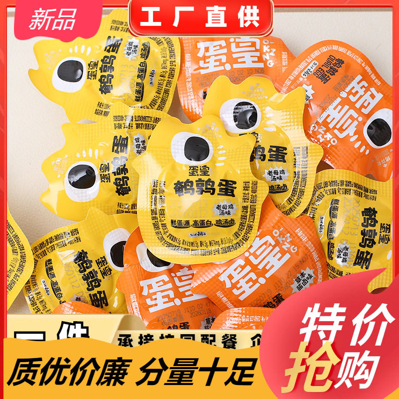 盐津铺子鹌鹑蛋香卤鹌鹑蛋盐焗熟铁蛋无壳即食卤蛋休闲零食品小吃