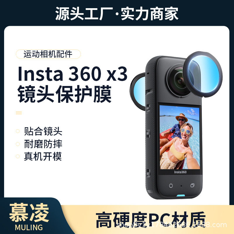 适用insta360 one x3粘贴式镜头保护镜360 X2全景运动相机保护罩