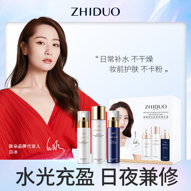 致朵璀璨亮光护肤三件套礼盒补水保湿日夜修护精华水乳面部护肤品