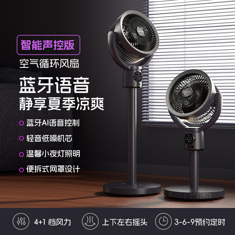 跨境110v台湾美国无线电风扇家用空气循环扇立式智能语音循环风扇