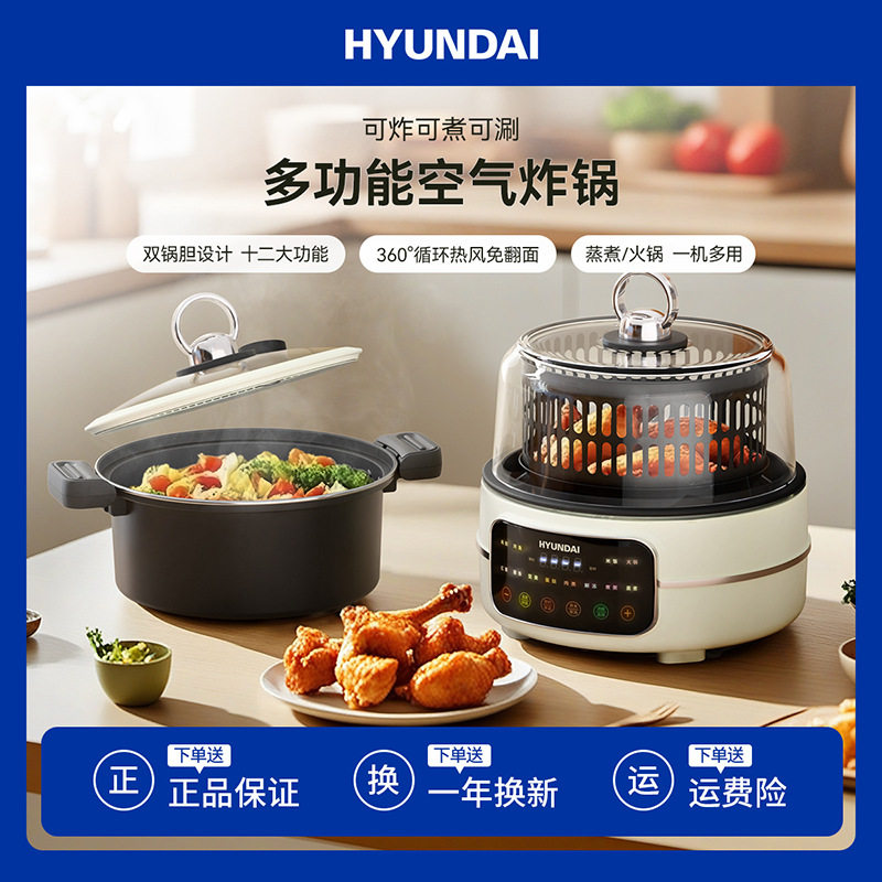 HYUNDAI电炒锅电火锅电煮锅一体锅多功能空气炸锅四合一火锅电锅