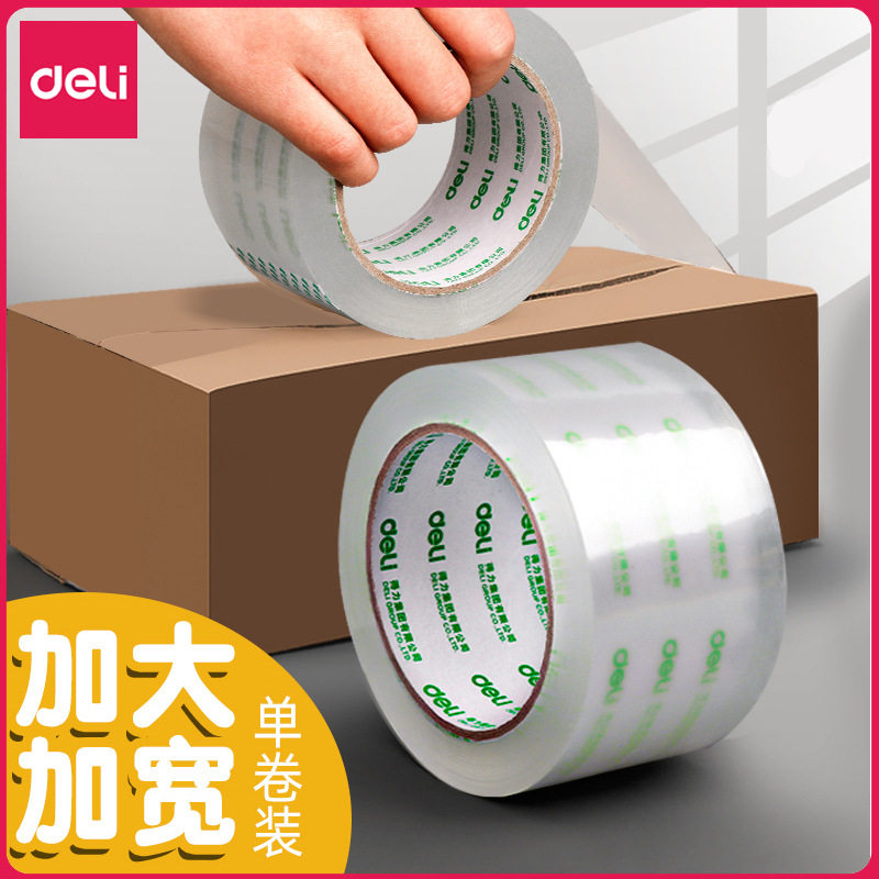 得力封箱胶带透明胶纸胶带机塑料金属大号封箱胶带打包神器透明