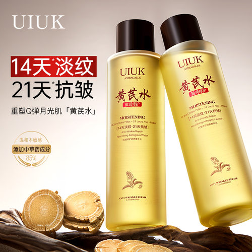 UIUK抗皱修护润养黄芪水500ml抗氧紧致抗糖焕亮皮肤细腻爽肤水