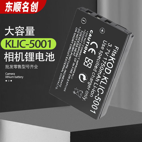 K5001电池适用柯达 KLIC-5001相机电池 DX6490 DX7440电池