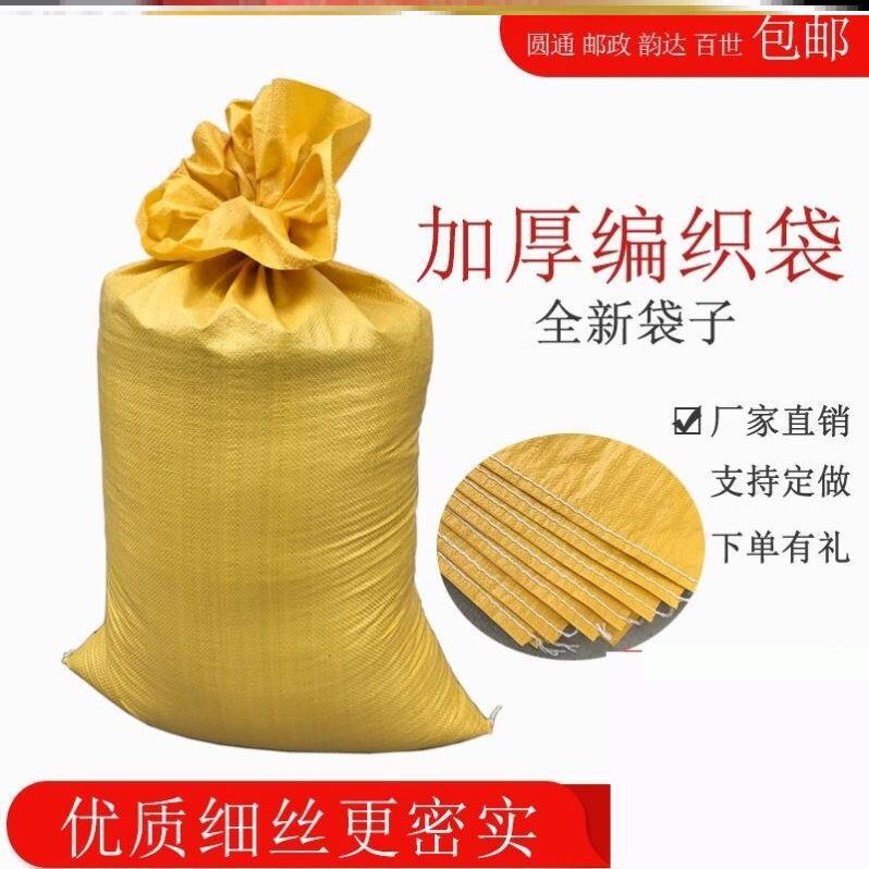 新款新编织袋子斤稻谷玉米花生农用袋打包装搬家袋加厚蛇皮袋