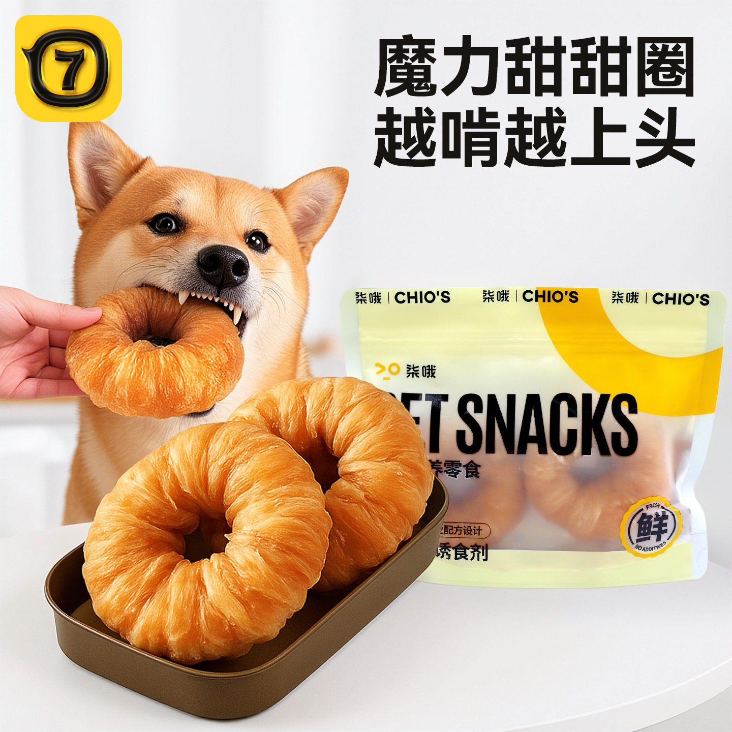 狗狗零食磨牙棒鸡肉牛皮甜甜圈