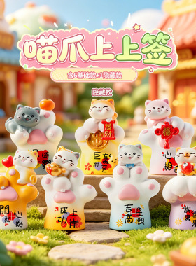 喵爪上上签盲盒摆件潮玩树脂手摆件家居玄关桌面装饰品礼物