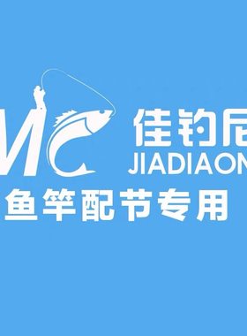 佳钓尼鱼竿配节专用伏魔典藏霸道