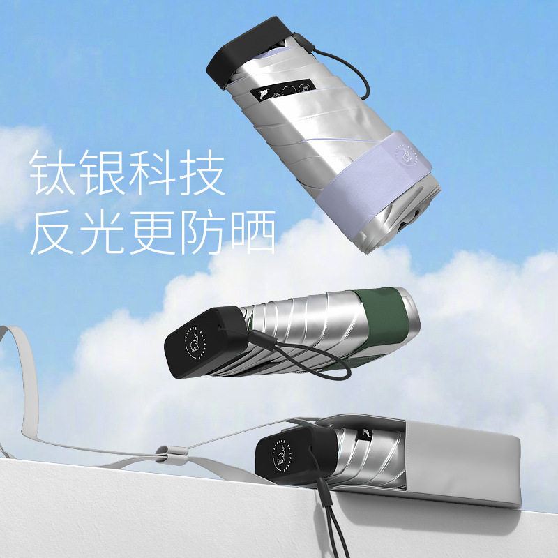 闲象六折钛银超强防晒防紫外线降温卡包便携式小巧遮阳礼物高端伞,居家日用,伞,淘宝优惠券,粉丝福利购,淘宝优惠卷