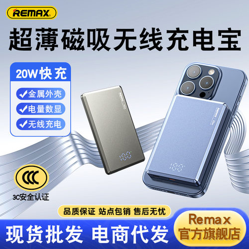 remax超薄小巧便携磁吸无线充电宝苹果安卓通用快充迷你移动电源