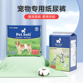Petsoft狗狗纸尿裤 厂家直销 泰迪公狗尿不湿一次性宠物用品裤