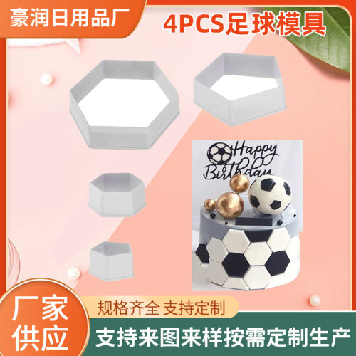4PCS足球翻糖蛋糕印花切模 塑料饼干模蛋糕装饰模烘焙模具