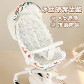 丸丫T6遛娃神器凉席推车通用冰丝凉席坐垫夏季 专用婴儿车夏天透气