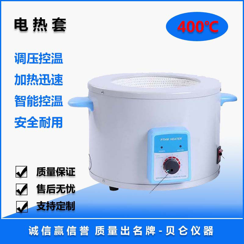 上海贝仑电热套 ZNHW型电热套 PID智能数显控温 加热快 温冲小