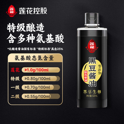 莲花黑豆酱油520ml特级零添加生抽家庭炒菜商用调味料家用调料