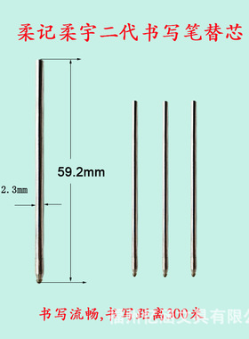 忆涵工厂直销5.9CM柔记柔宇智能笔二替芯 59MM金属电磁笔油性芯