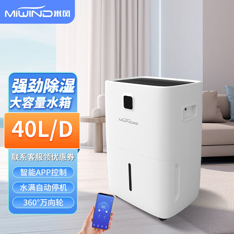 米风40L家用除湿机 静音卧室宿舍地下室抽湿机 大容量空气净化器