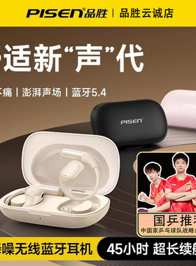 品胜ENC降噪O1无线蓝牙耳机蓝牙5.4定向传声无感佩戴适用苹果安卓