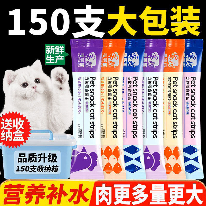 通用猫条猫零食收纳盒装营养补水