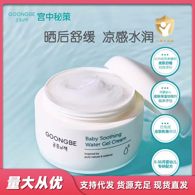 宫中秘策水凝面霜新生儿温和舒缓降温补水保湿面霜轻薄不黏100ml