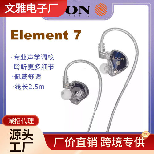 艾肯element7入耳式专业监听耳机耳塞手机电脑直播K歌音质