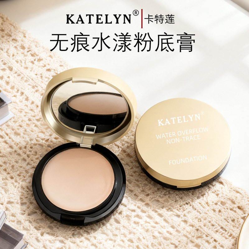 卡特莲无痕水漾粉底膏18g不卡粉遮黑眼圈肤色遮斑长效持妆遮瑕膏