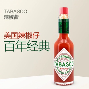 美国辣椒仔tabasco辣椒酱美式辣椒汁墨西哥调味汁塔巴斯科牛排
