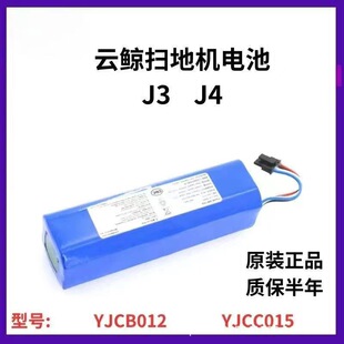 适用NARWAL云鲸J3锂电池YJCC012第三扫地机J4电池YJCC015配件