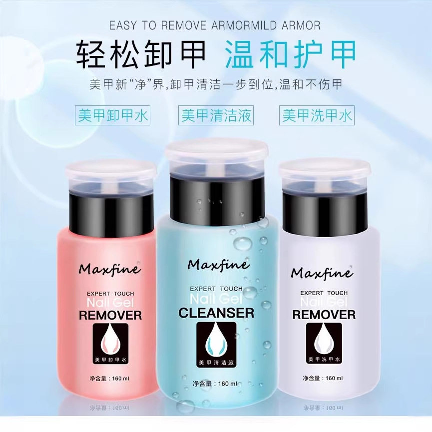 美甲卸甲清洁液按压洗甲水160ml卸光疗甲油胶指甲油温和