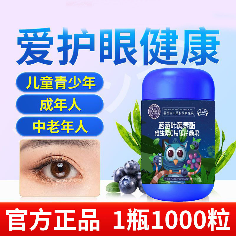 香港华中蓝莓叶黄素维生素C片老少眼干眼涩视力物模糊护眼正品