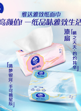 【2包】维达雅致抽纸码3层100抽婴儿面巾纸餐巾纸卫生纸巾软抽