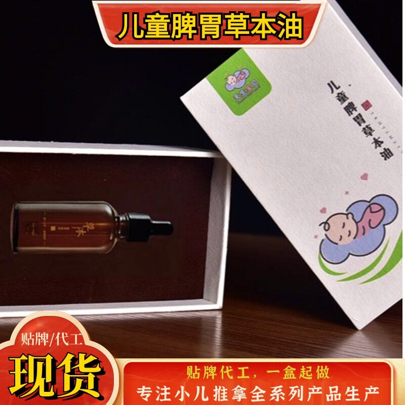 儿童脾胃草本油按摩推拿精华油小儿推拿专用艾草精油生姜精油厂家图片