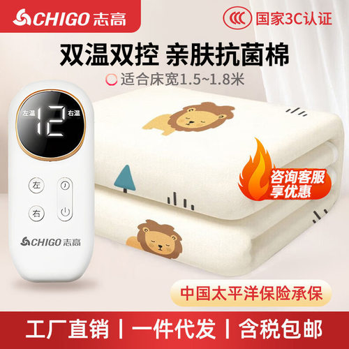 志高电热毯电褥子双控调