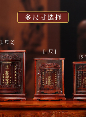 实木玻璃框莲花祖先牌位长生位家用祖宗灵位神位花梨佛龛姓氏牌位
